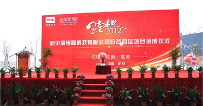 上海乔迁仪式策划公司